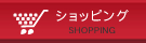 ワインギャラリーコレット、オンラインショッピング（通信販売）サイトはこちらから
